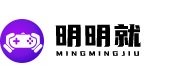 广州市明明就科技有限公司