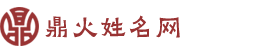 研几周易姓名网