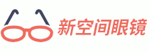 新空间眼镜