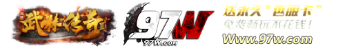 97W游戏中心