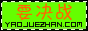 决战首页