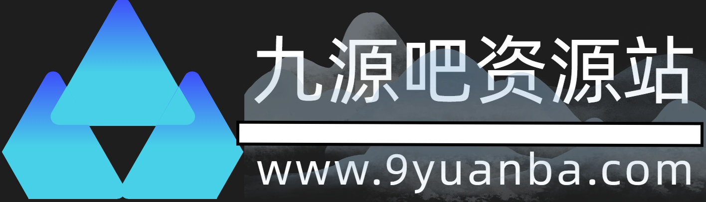 九源吧网赚学院