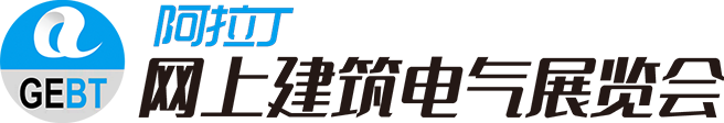 网上建筑电气展览会