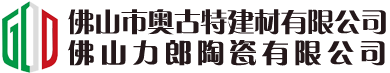 佛山市奥古特建材有限公司