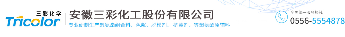 安徽三彩工贸有限责任公司