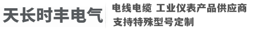 耐扭曲电缆,抗拉电缆