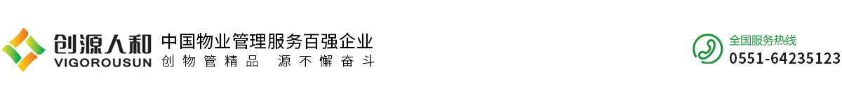 安徽创源智慧后勤服务集团有限公司