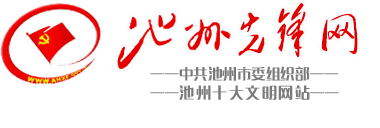 池州先锋网