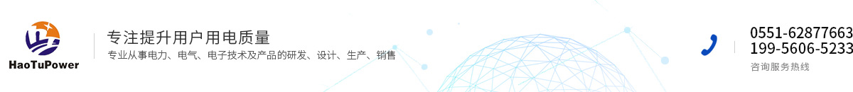 安徽好途电力科技有限公司