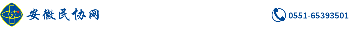 安徽民协网