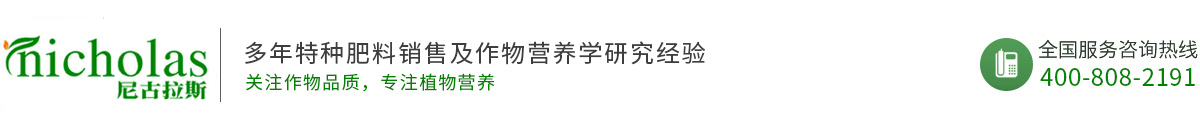 安徽省尼古拉斯植物营养有限责任公司