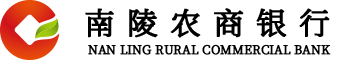 安徽南陵农村商业银行