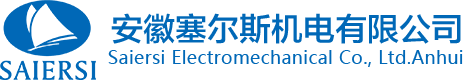 安徽塞尔斯机电有限公司