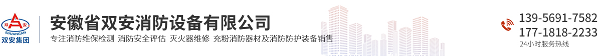 安徽灭火器维修