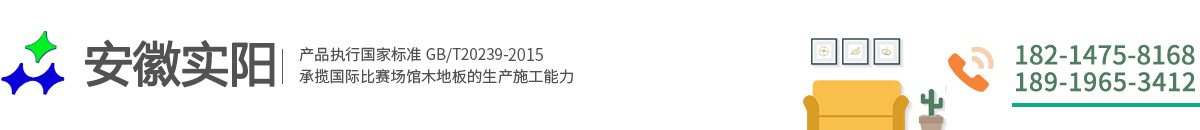 运动木地板厂家