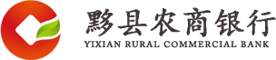 安徽黟县农村商业银行股份有限公司