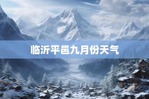 天气报告