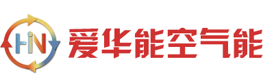 专业的空气能热泵生产销售厂家
