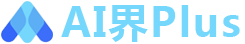 AI界Plus