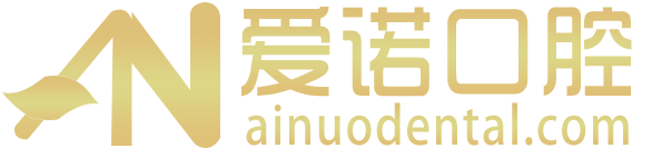 张家口爱诺口腔门诊部