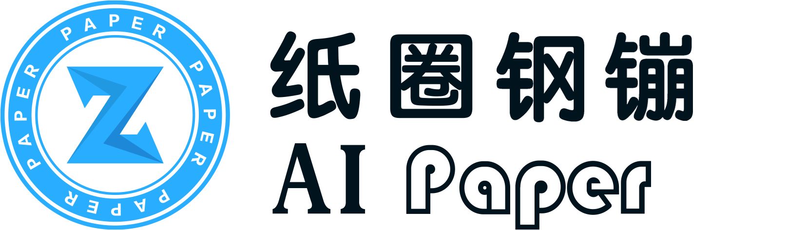 纸圈钢镚