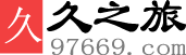 久之旅旅游同业网
