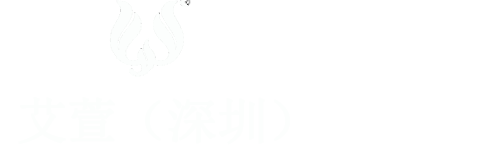 艾萱（深圳）科技有限公司