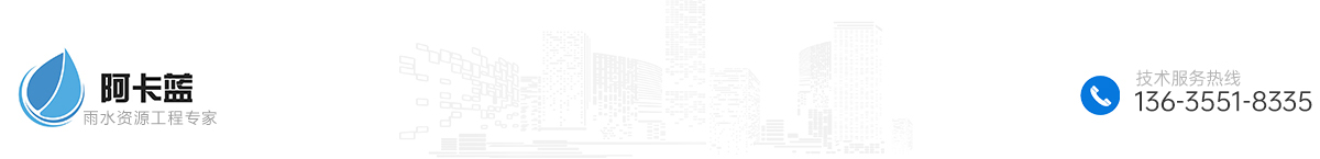 安徽阿卡蓝环保科技有限公司