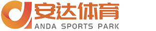 江西安达体育产业有限公司