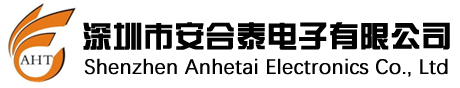 深圳市安合泰电子有限公司
