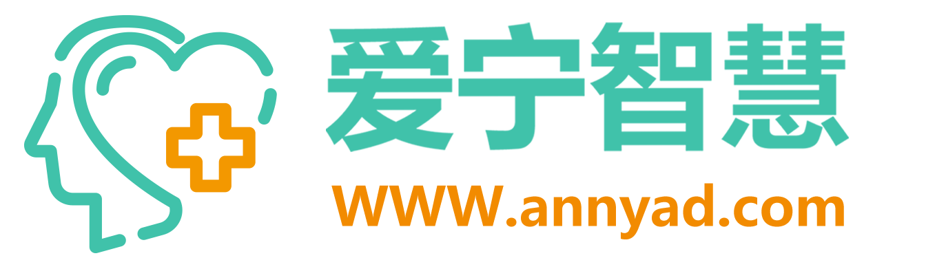 爱宁智慧