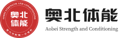 奥北体能