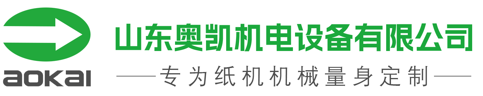 纸机配套设备厂家
