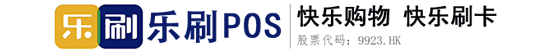 乐刷POS机｜乐刷POS办理官网