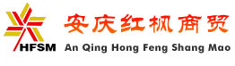安庆市红枫商贸有限责任公司