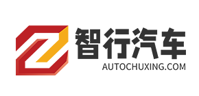 智行汽车