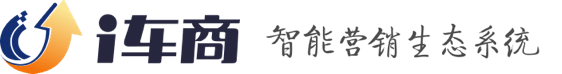i车商智能营销系统