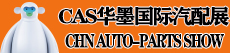上海汽配展