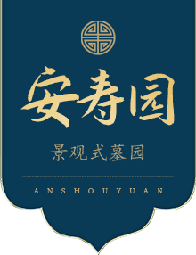 安阳龙安区安寿园公墓