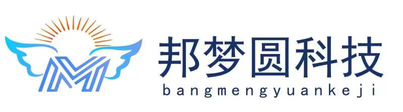 邦梦圆科技