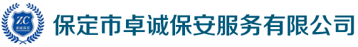 保定保安