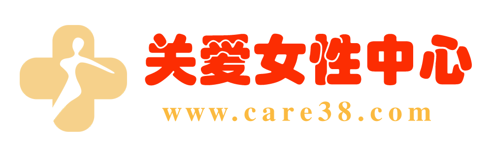 关爱女性中心