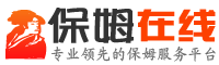 保姆在线