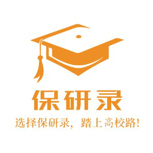 保研录,保研录官网,保研录机构,保研录,保研录辅导,保研录,保研面试,保研夏令营,保研论文,竞赛,文书