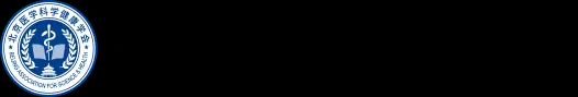 北京医学科学健康学会