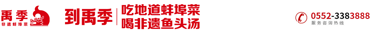 蚌埠市禹季砂锅鱼头
