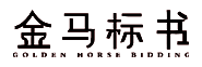 金马标书