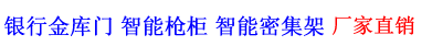 银行专用金库门,顶级私人不锈钢金库门价格