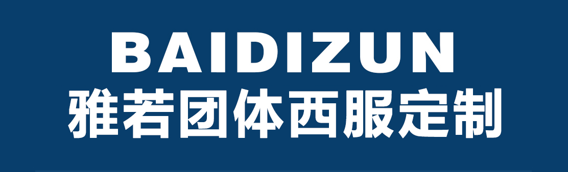 湖北雅若服饰有限公司