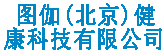图伽(北京)健康科技有限公司